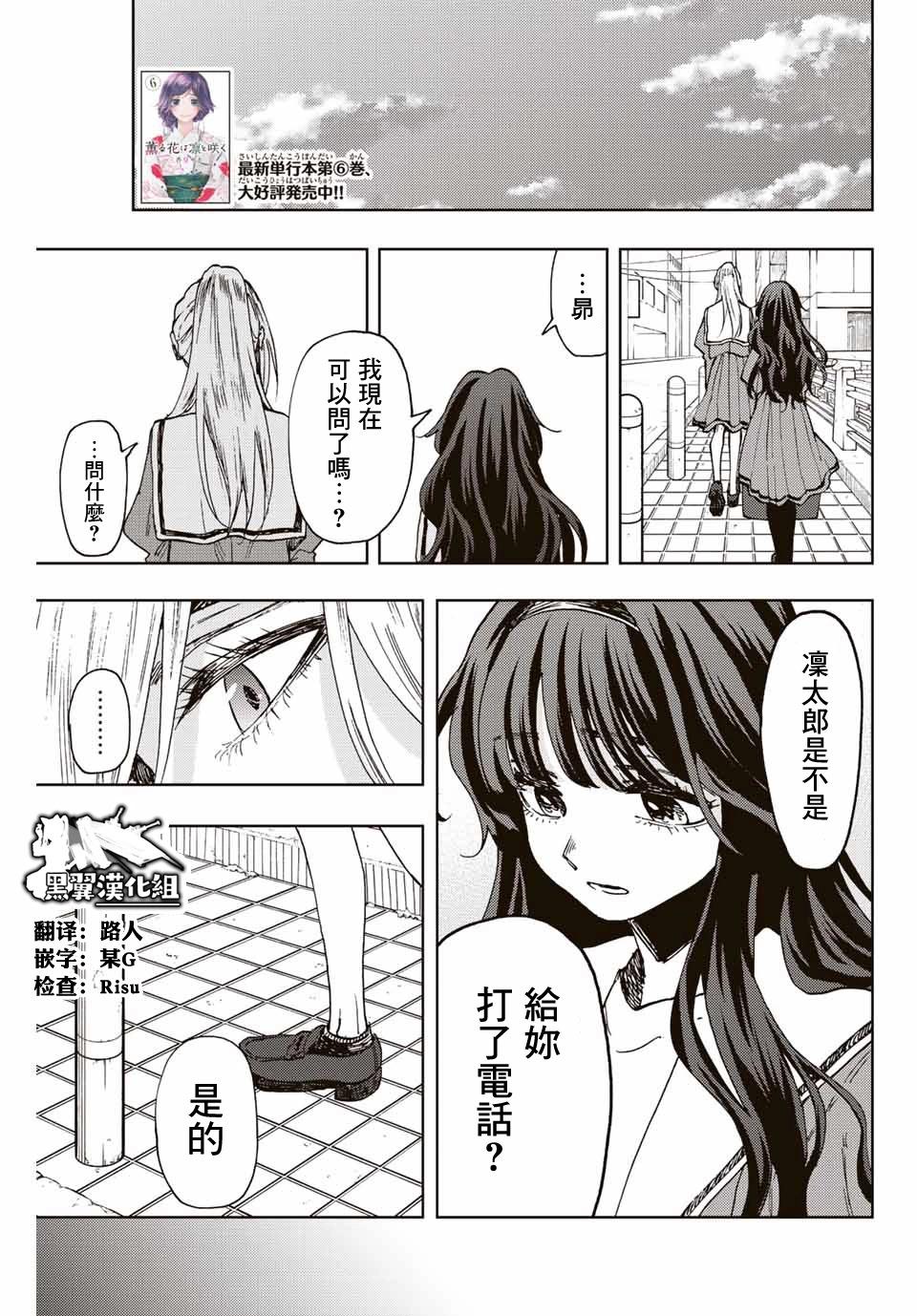 花薰凜然 - 第62話 - 1