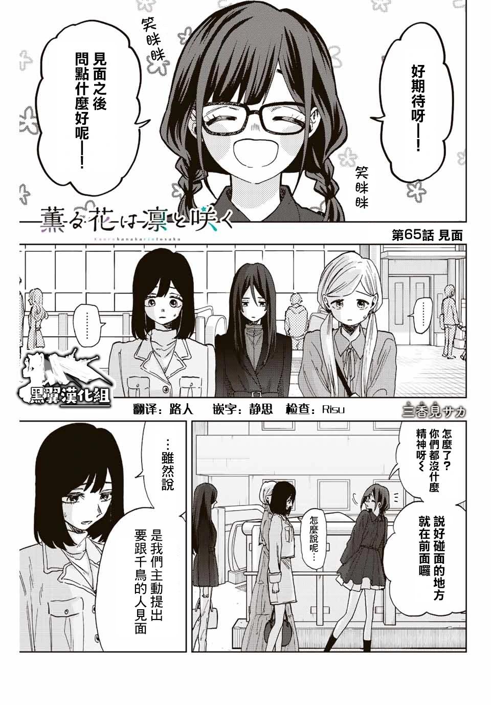 花薰凜然 - 第65話 - 1