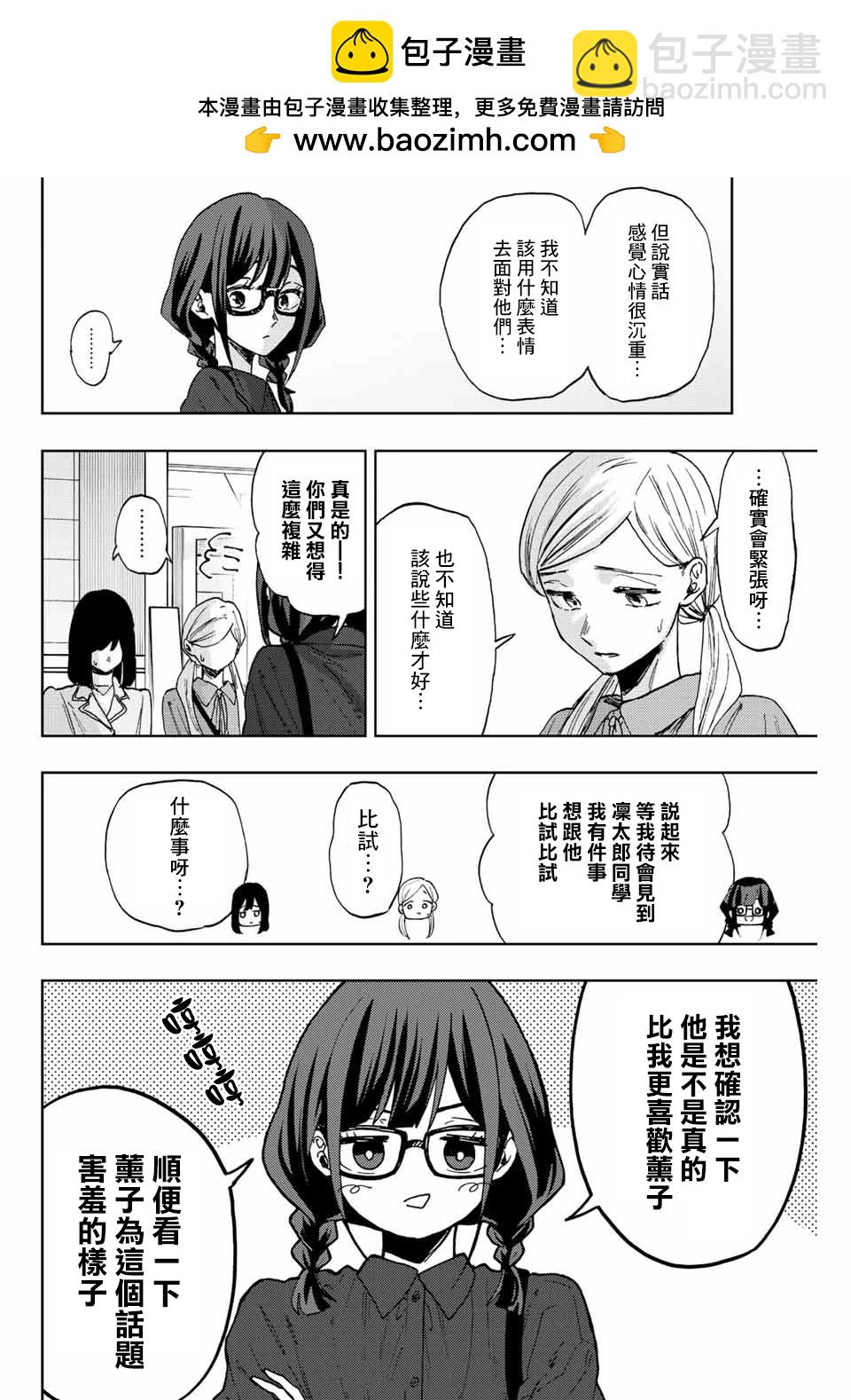 花薰凜然 - 第65話 - 2
