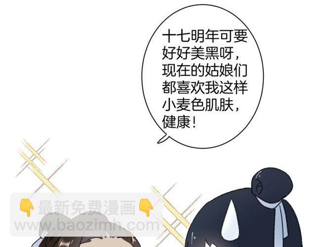 花顏策 - 第二季完結篇 提親前夕(3/3) - 2