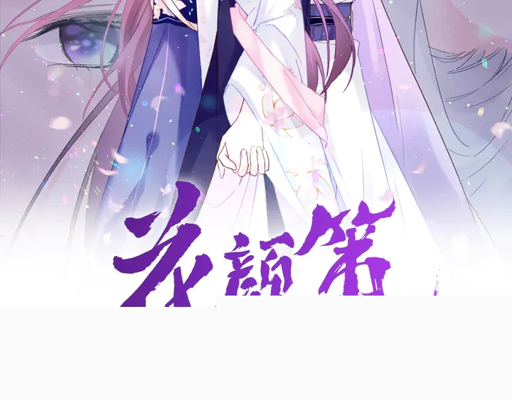 花顏策 - 第47話 帶走我的屍骨(1/2) - 2