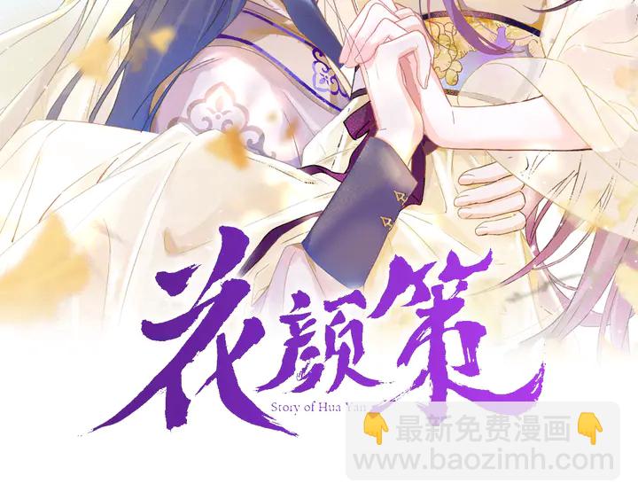 花顏策 - 第36話 花顏早產(1/2) - 2