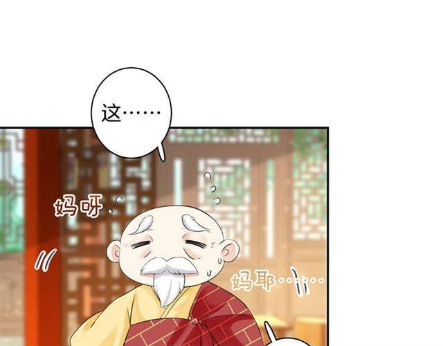 花顏策 - 第25話 太子妃暈倒了！？(1/2) - 1