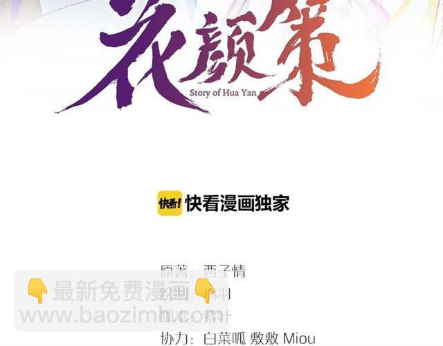 花顏策 - 第二季第3話 我要救你(1/2) - 3