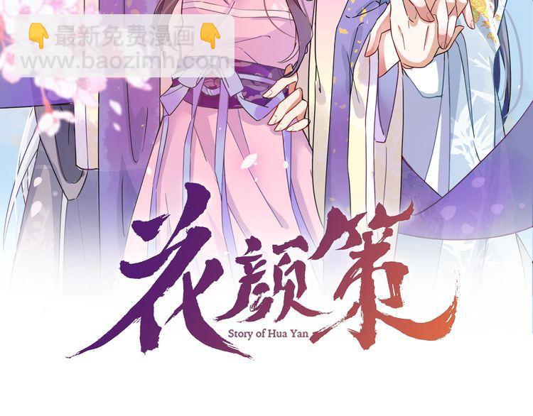 花顏策 - 第6話 太子妃驚現高超賭技！(1/2) - 2