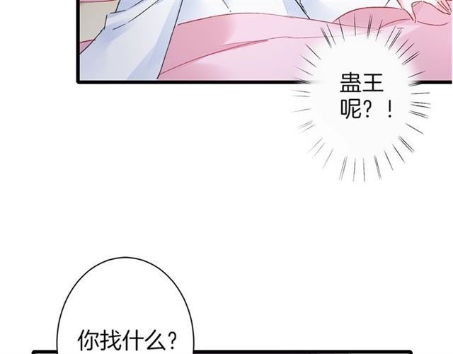 花顏策 - 第29話 這就是你報恩的態度？(1/2) - 2