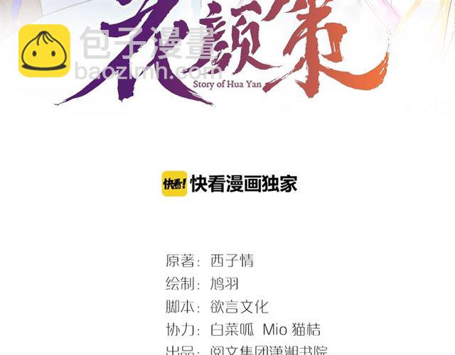 花顏策 - 第33話 心心念唸的吻(1/2) - 3