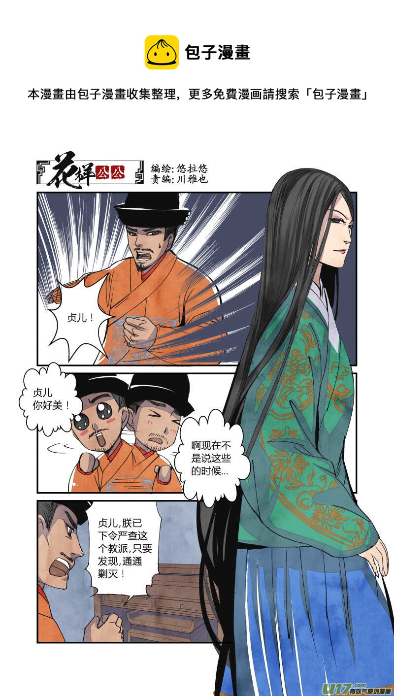 花樣公公 - 062鬧鬼篇-尾聲（下） - 1