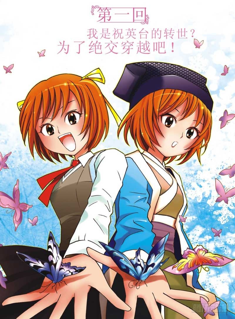 花樣梁祝 - 第1回 上 - 1