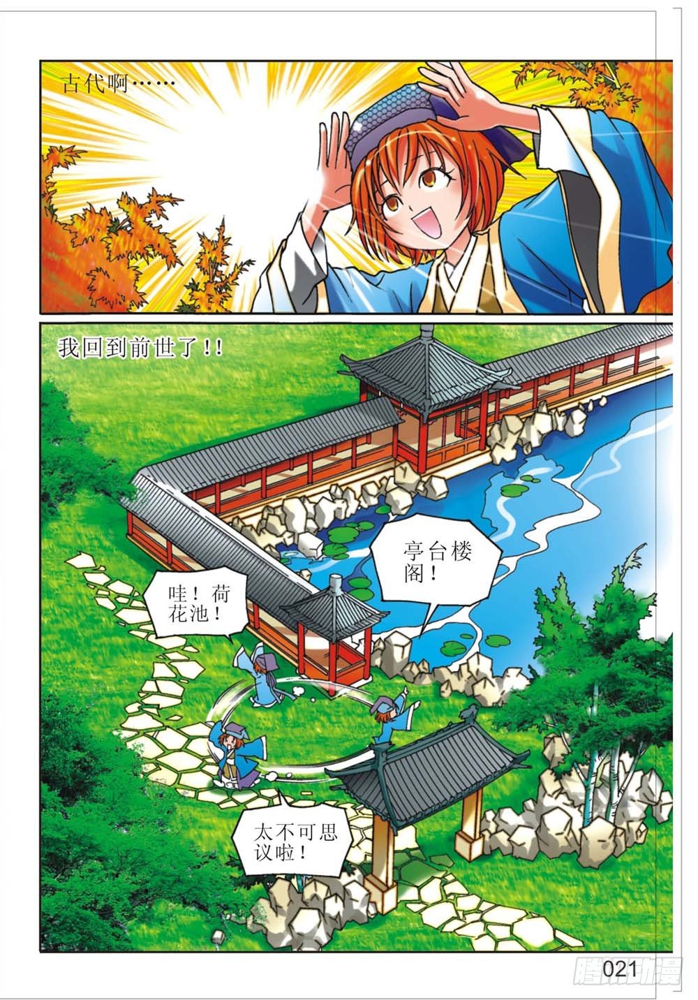 花樣梁祝 - 第2回 上 - 2