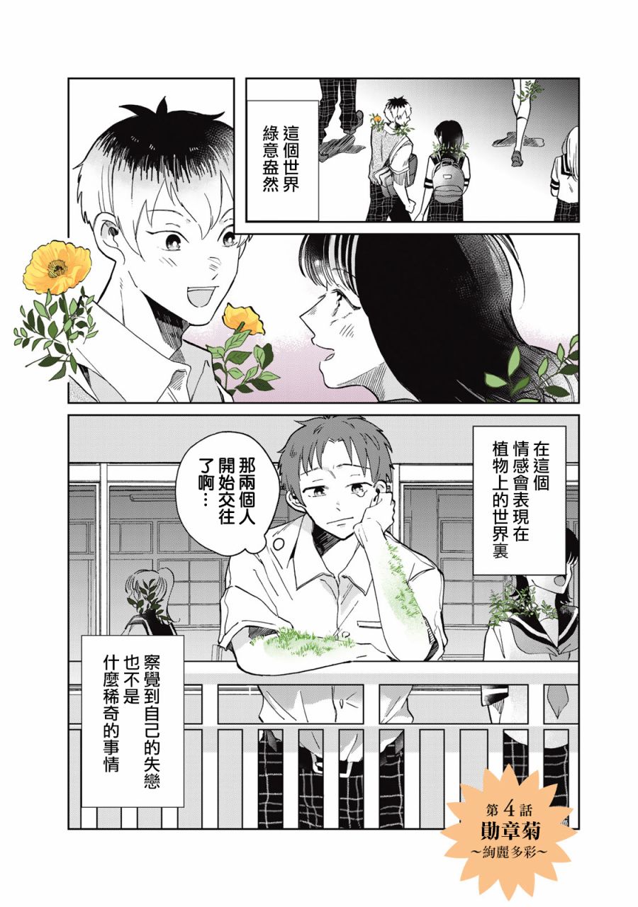 花言葉語 - 第4話 - 1