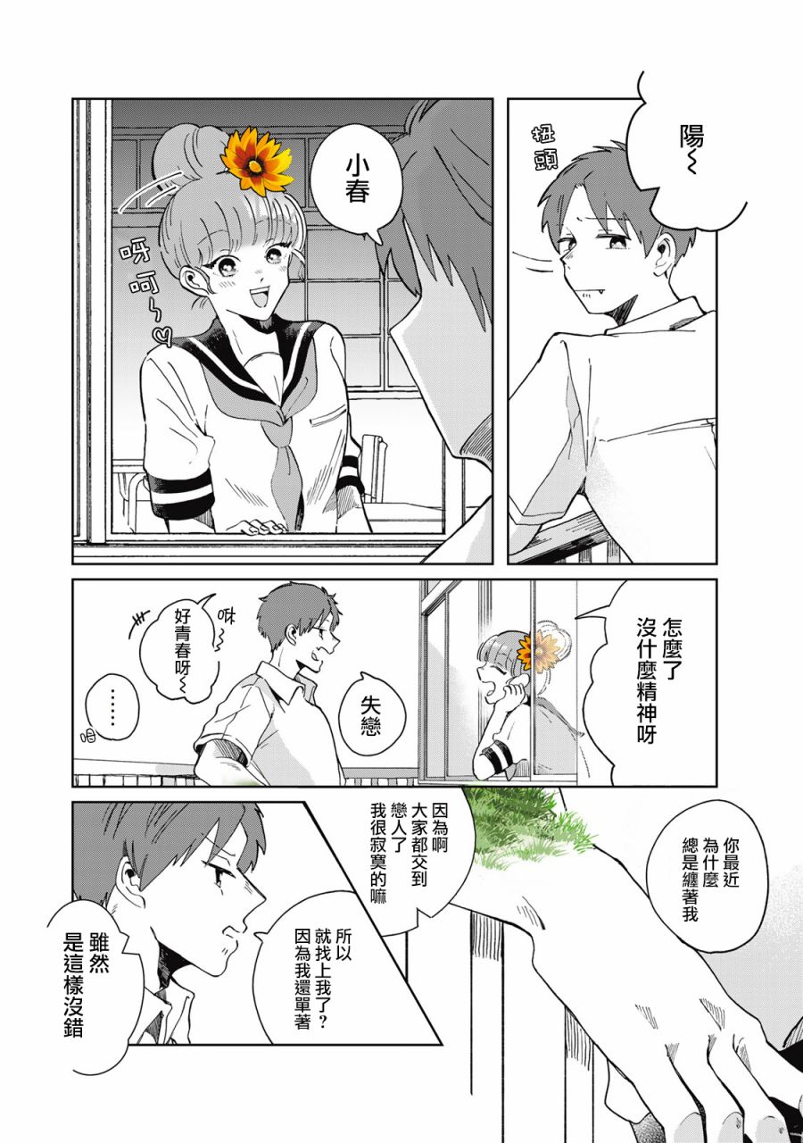 花言葉語 - 第4話 - 2