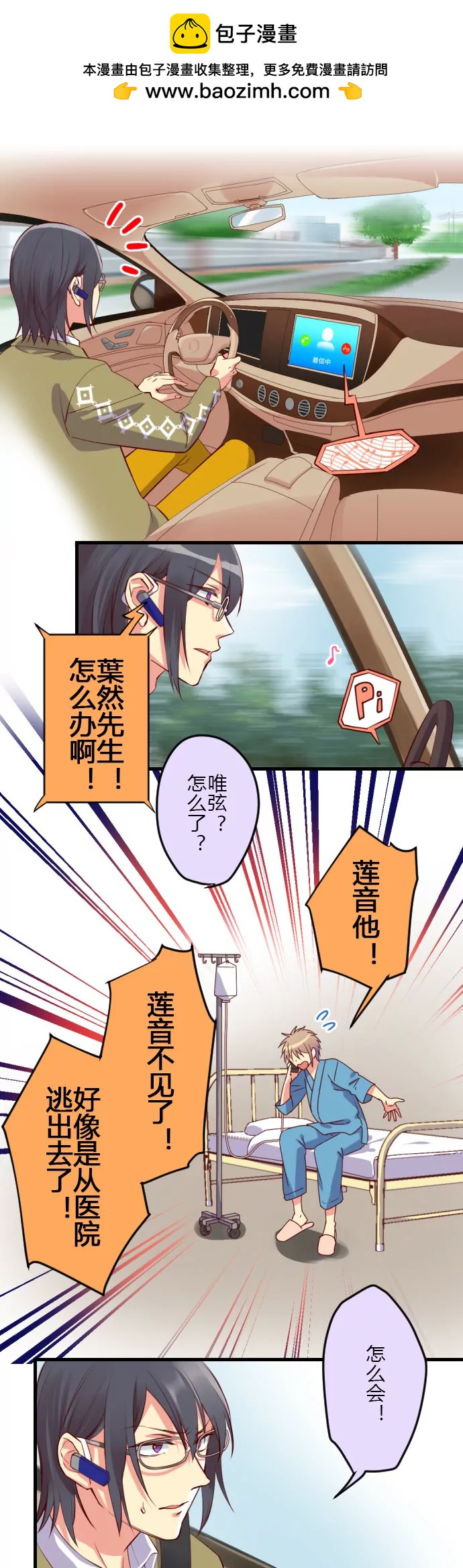 花影 - 經紀人深陷危機！ - 2