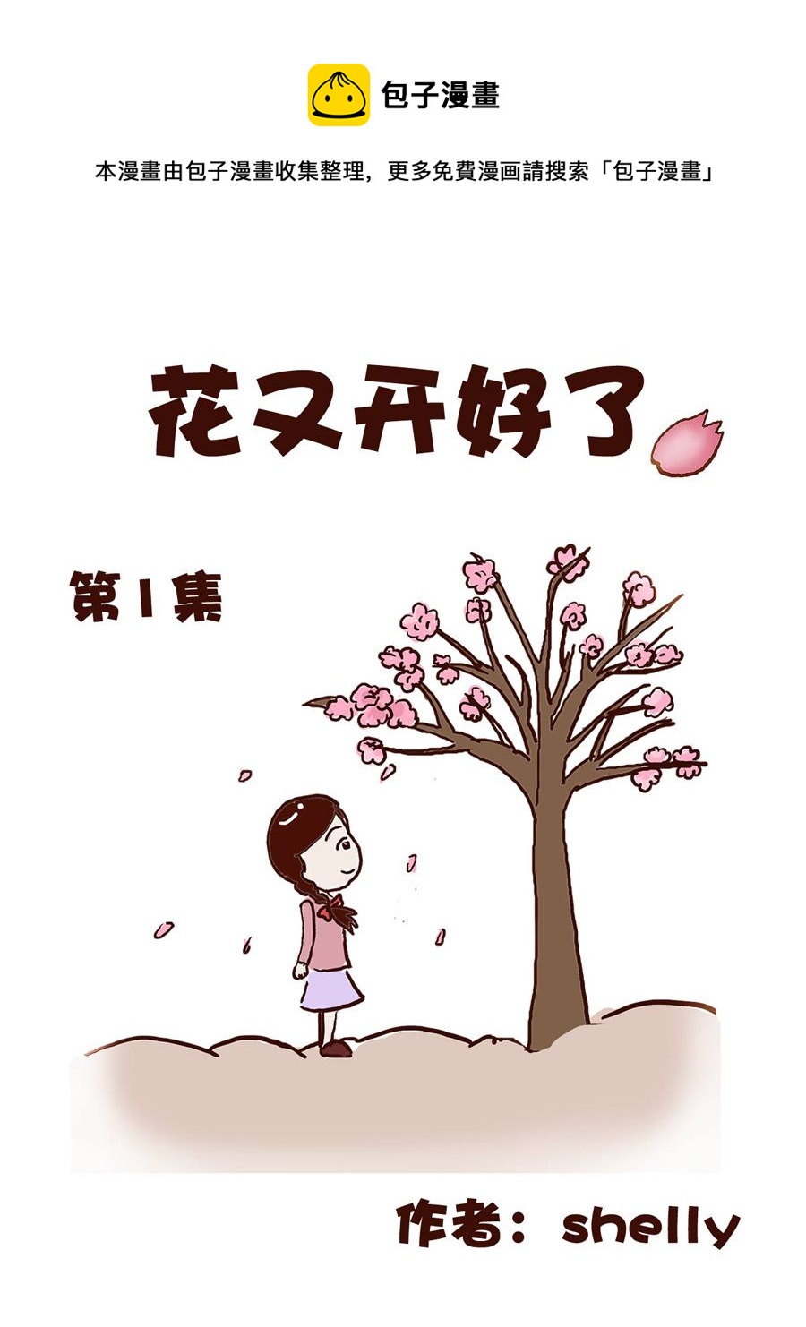 花又開好了 - 花又開好了 第1集 - 1