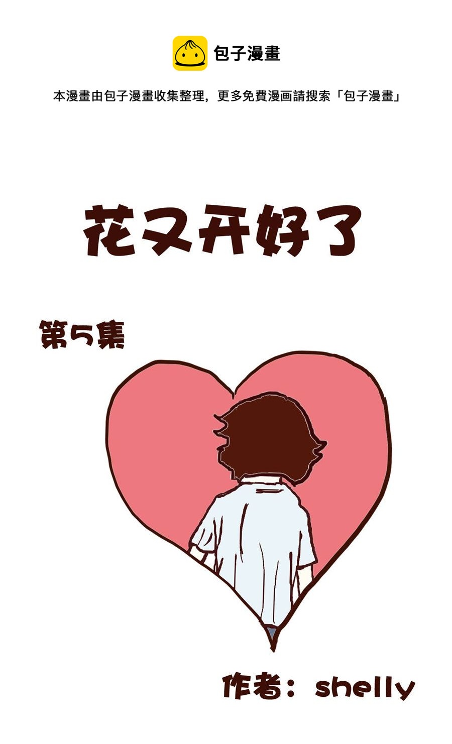 花又開好了 - 花又開好了 第5集 - 1