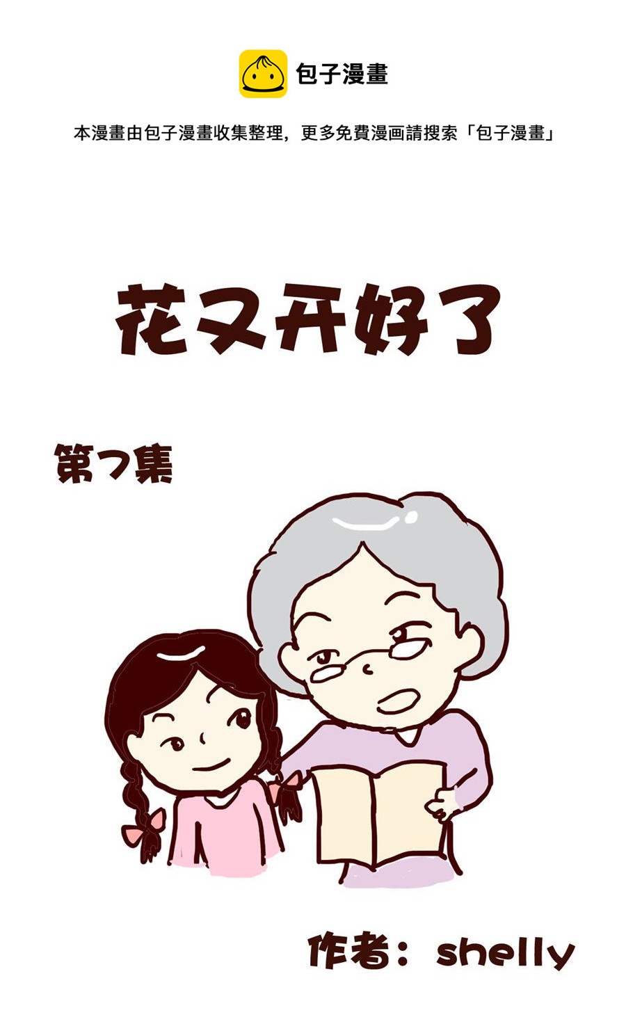 花又開好了 - 花又開好了 第7集 - 1