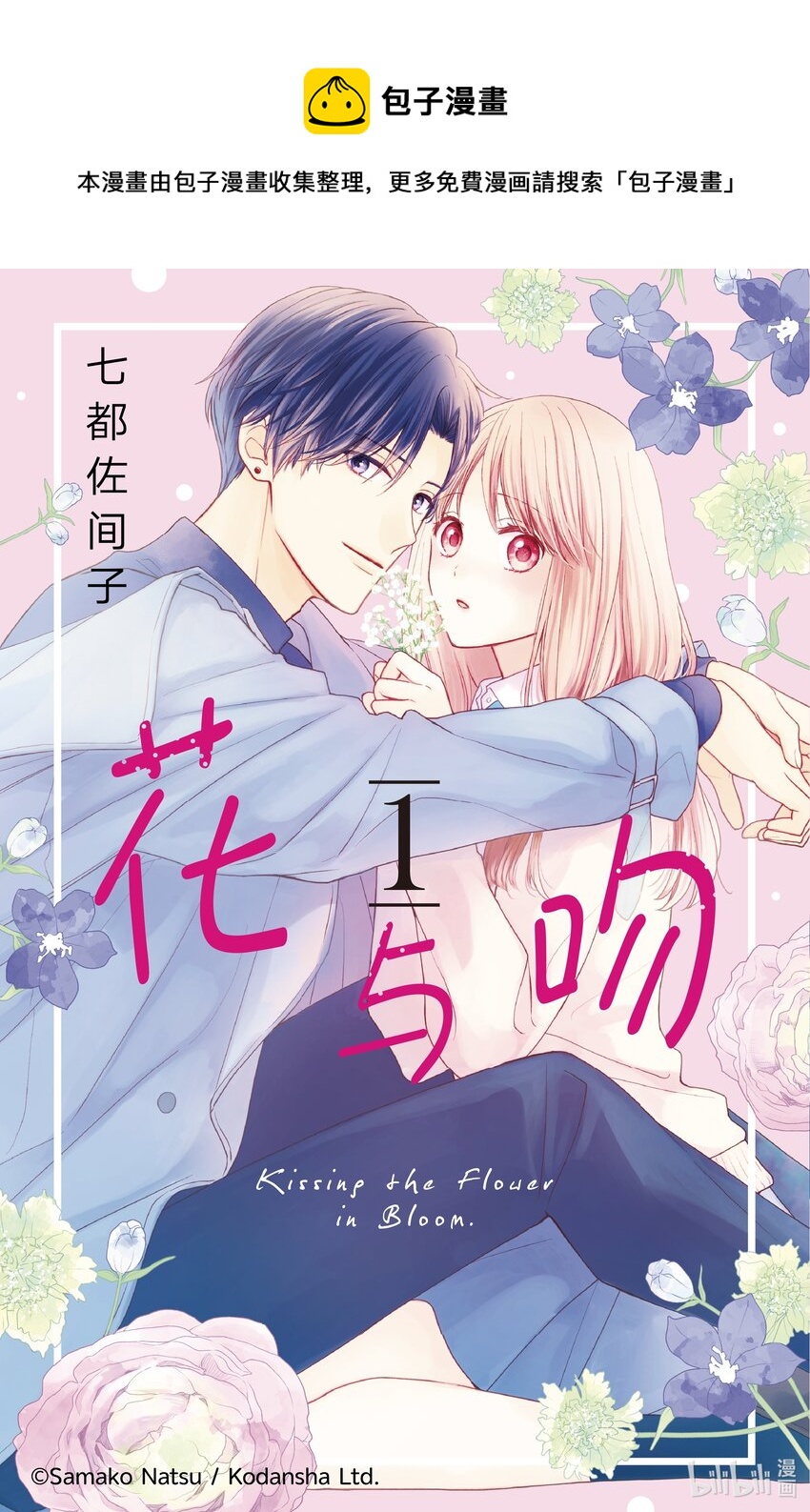 花與吻 - 1-1 起始的滿天星-1 - 1