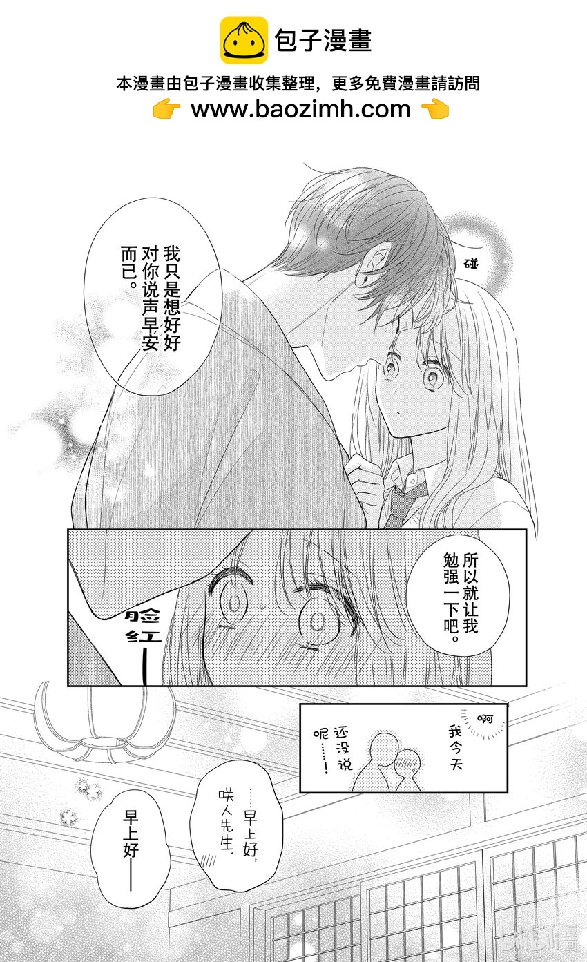 花與吻 - 番外2 番外2 - 1