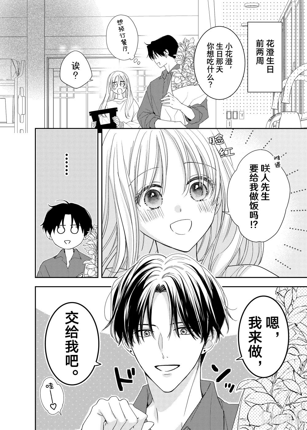花與吻 - 番外26 番外26 - 1