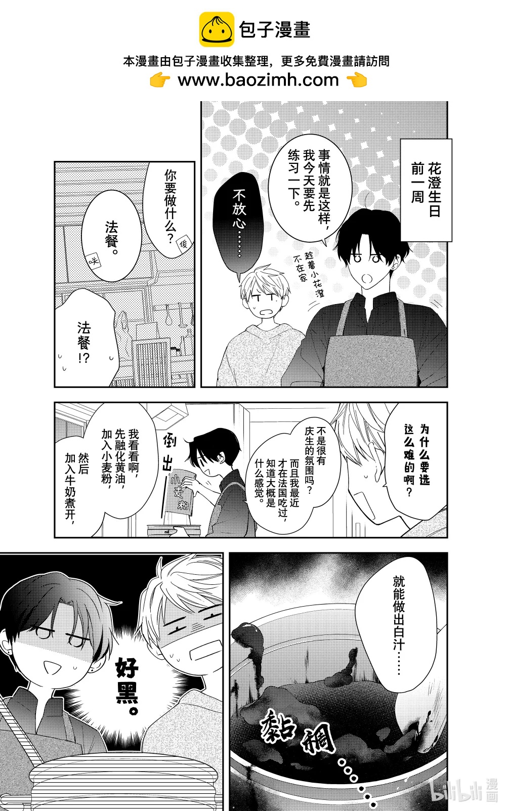 花與吻 - 番外26 番外26 - 1