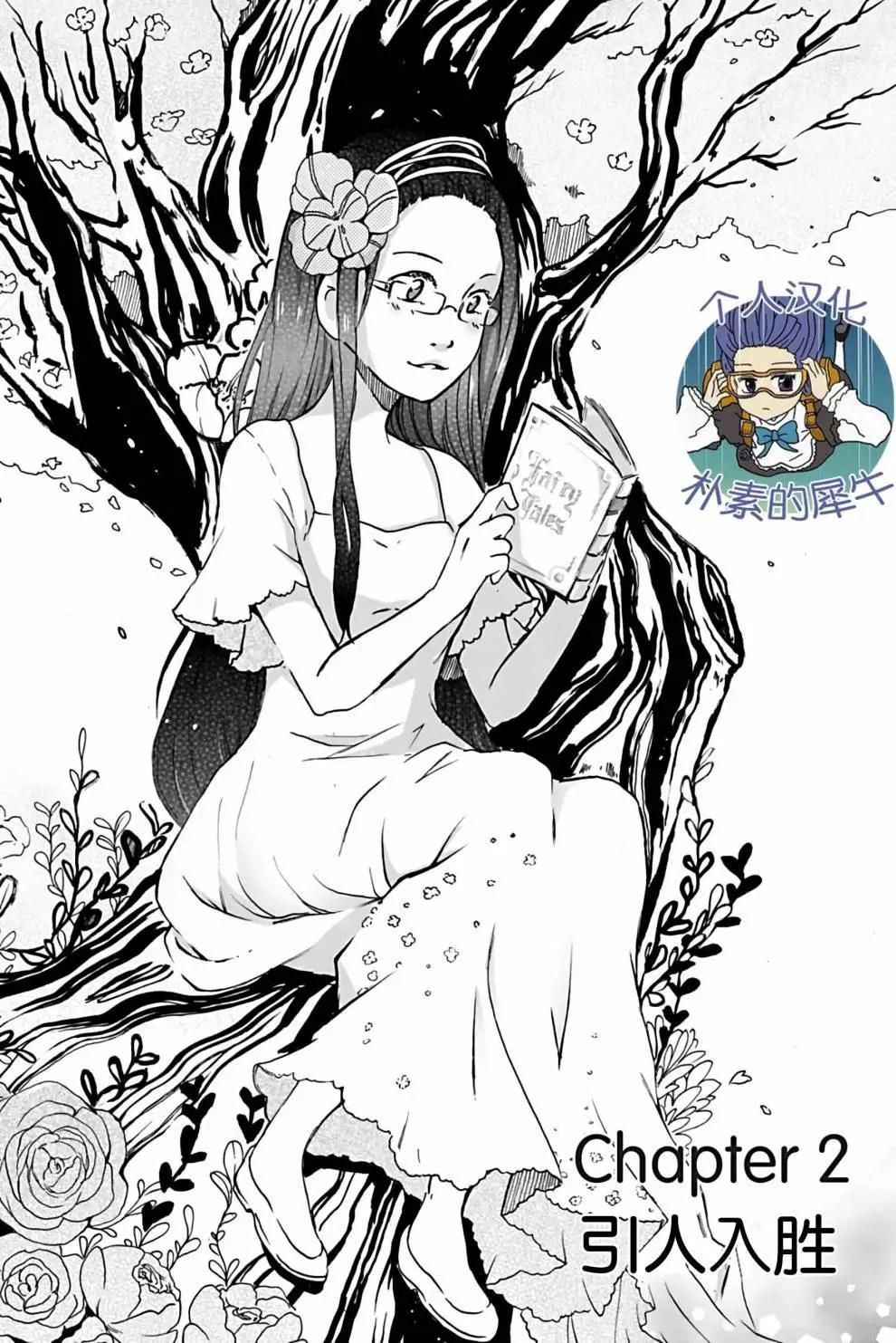花之息 - chapter 2 - 1
