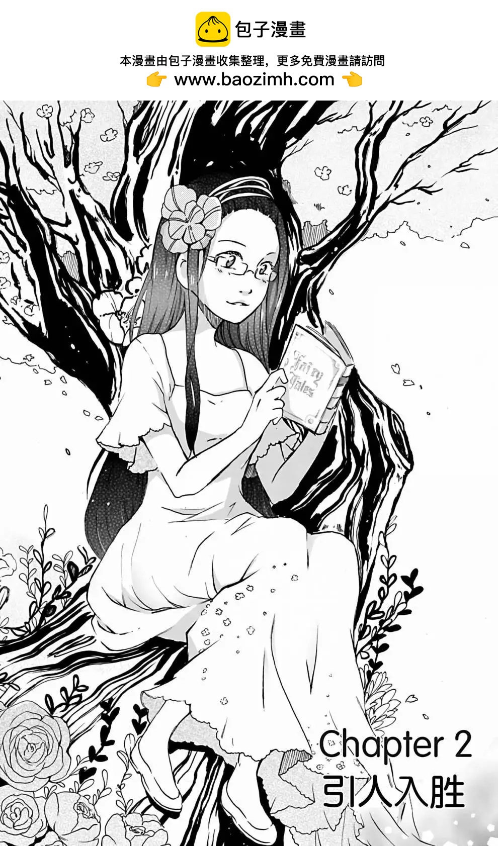 花之息 - chapter 2 - 2