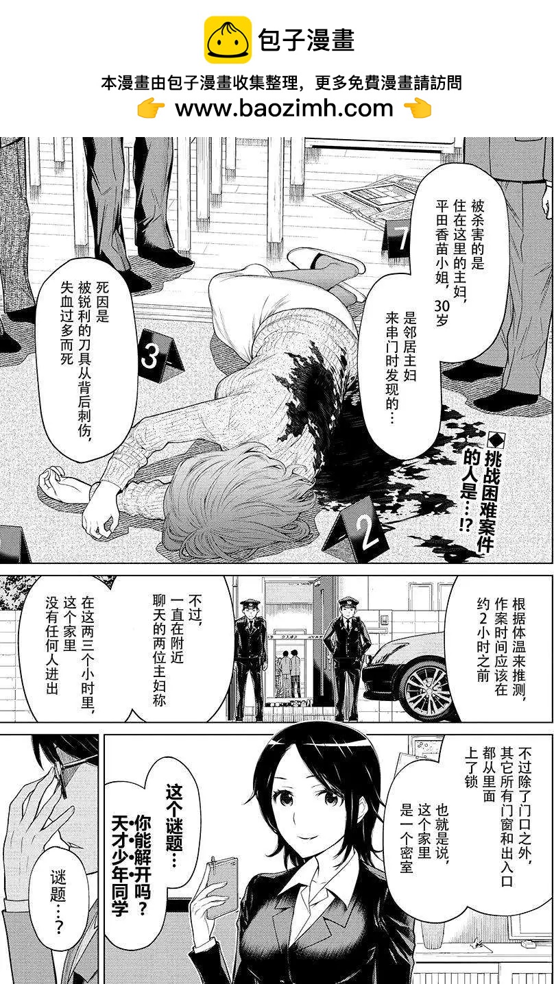 化子與僞偵探 - 第0回 - 2