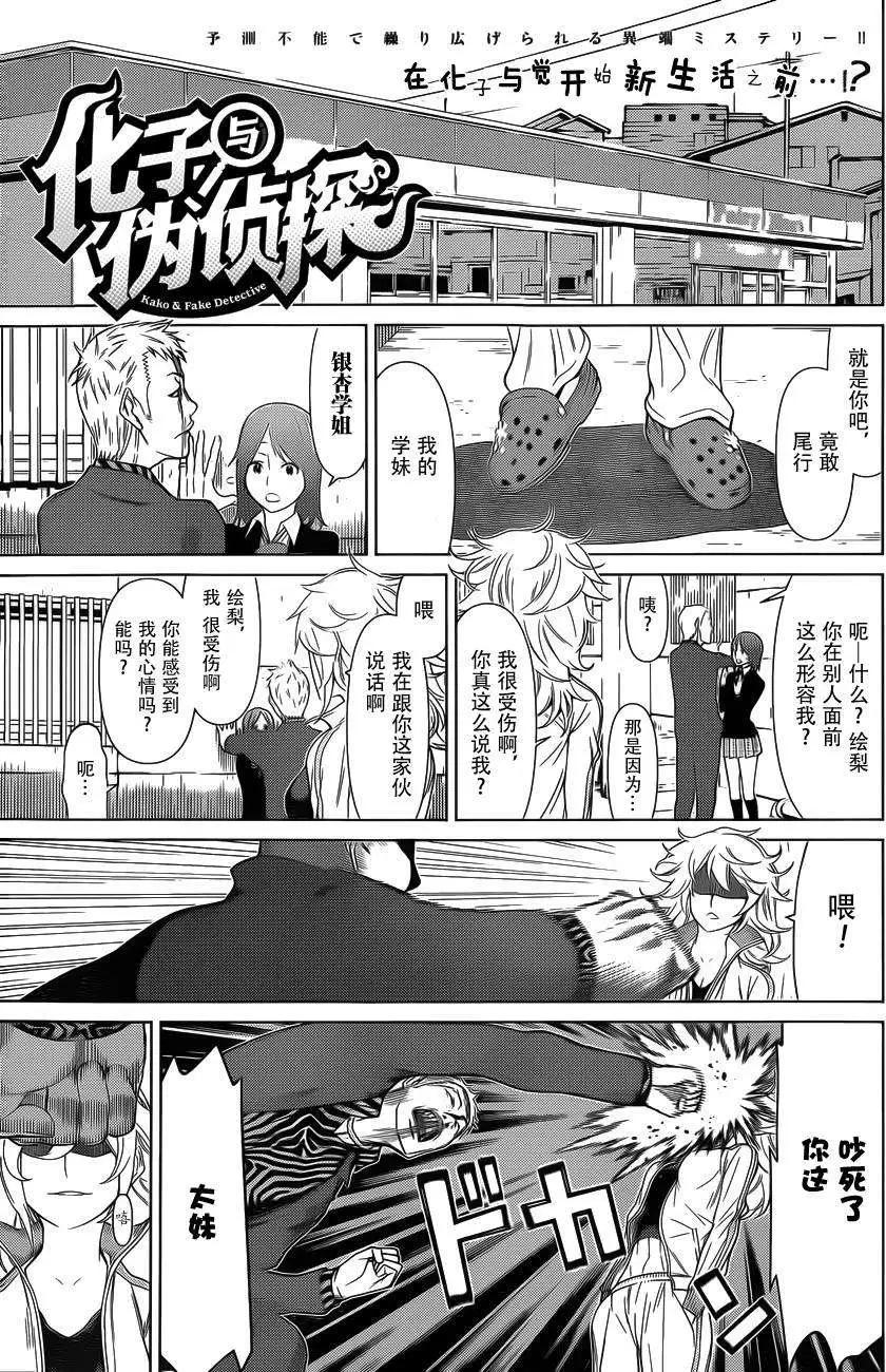 化子與僞偵探 - 第10回 - 1