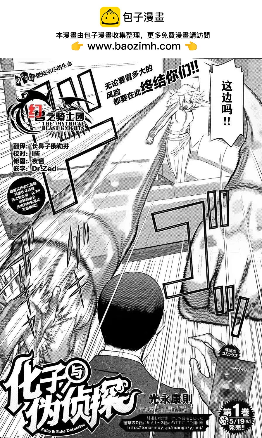 化子與僞偵探 - 第20回 - 2