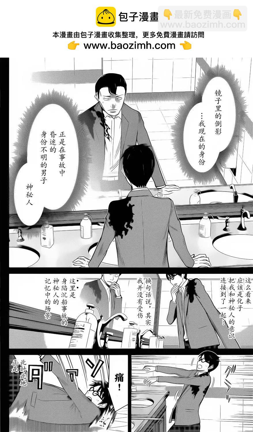 化子與僞偵探 - 第24回 - 2