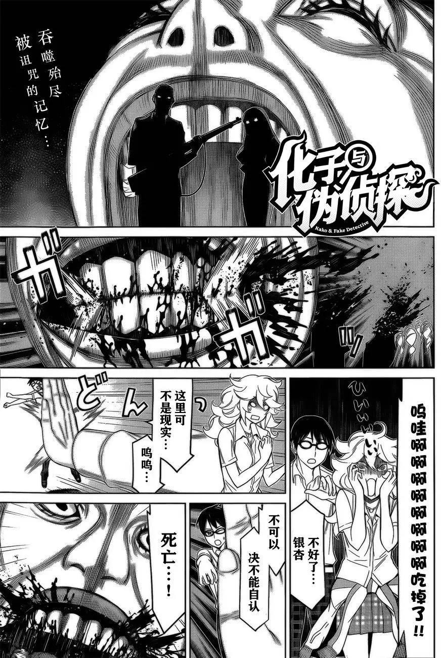 化子與僞偵探 - 第34回 - 1