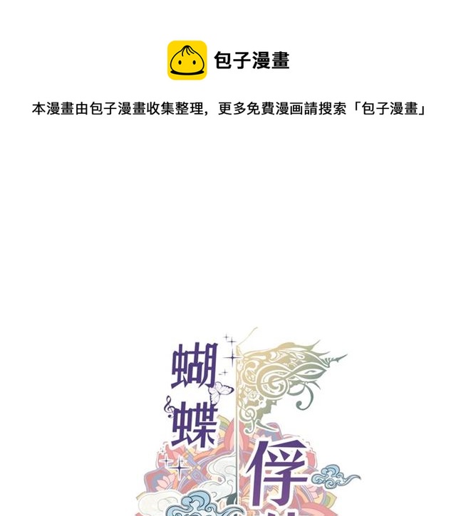 蝴蝶俘獲老虎 - 第33話 你是木頭嗎？(1/3) - 1