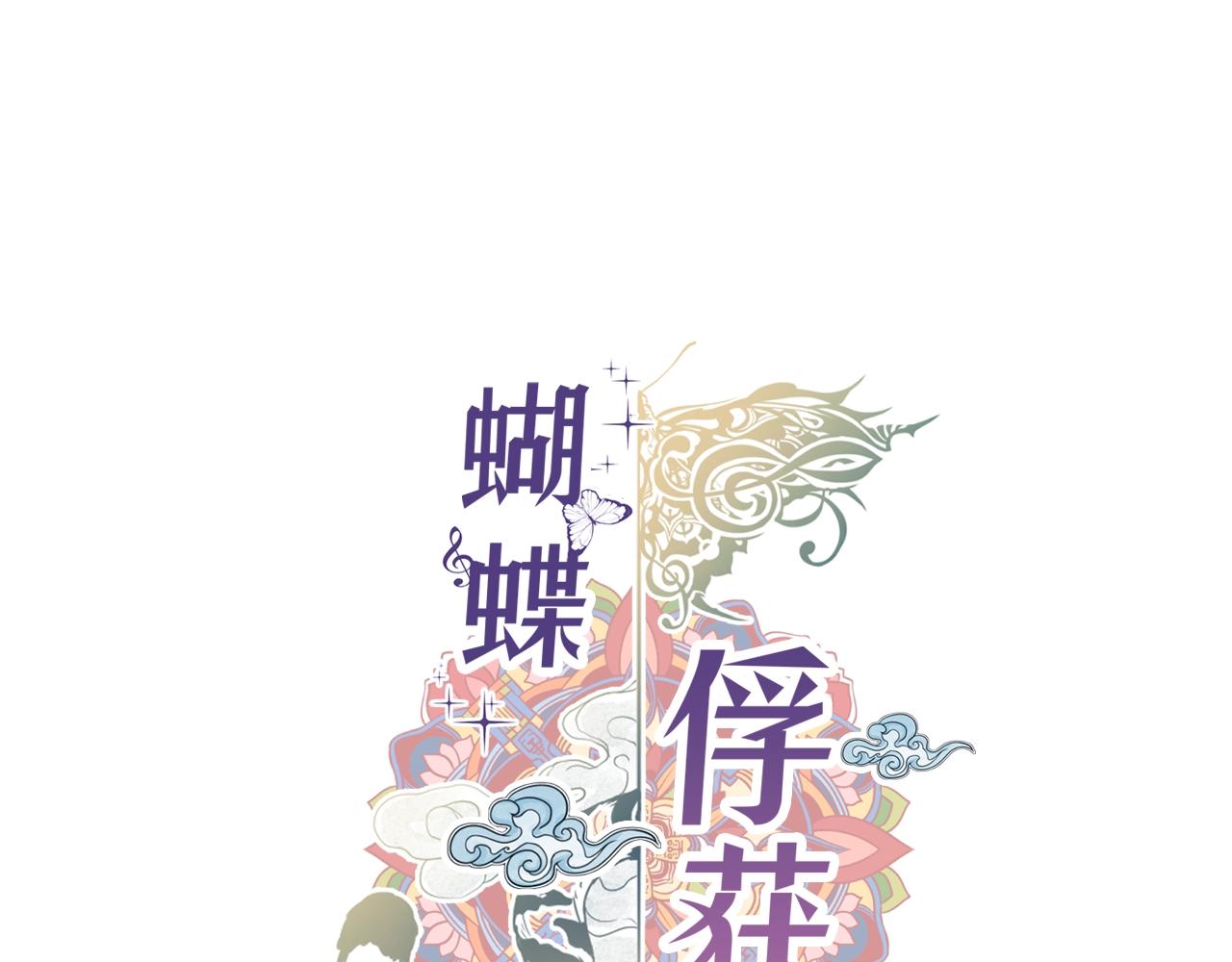 蝴蝶俘獲老虎 - 第56話 我替延浩去 - 1