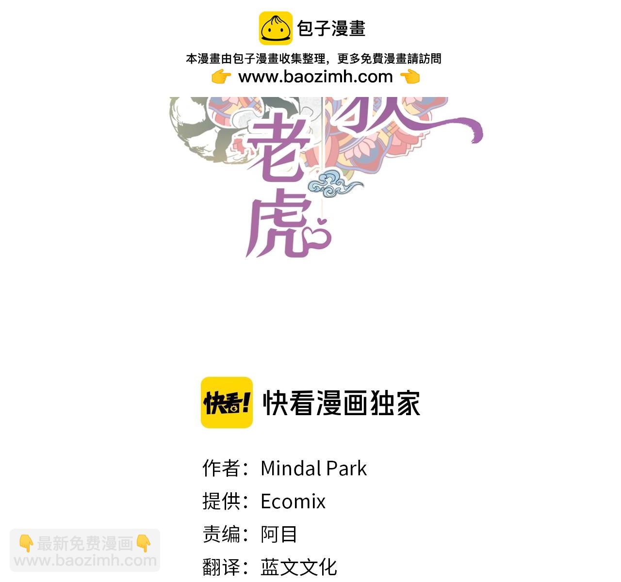 蝴蝶俘獲老虎 - 外傳11 見家長 - 1