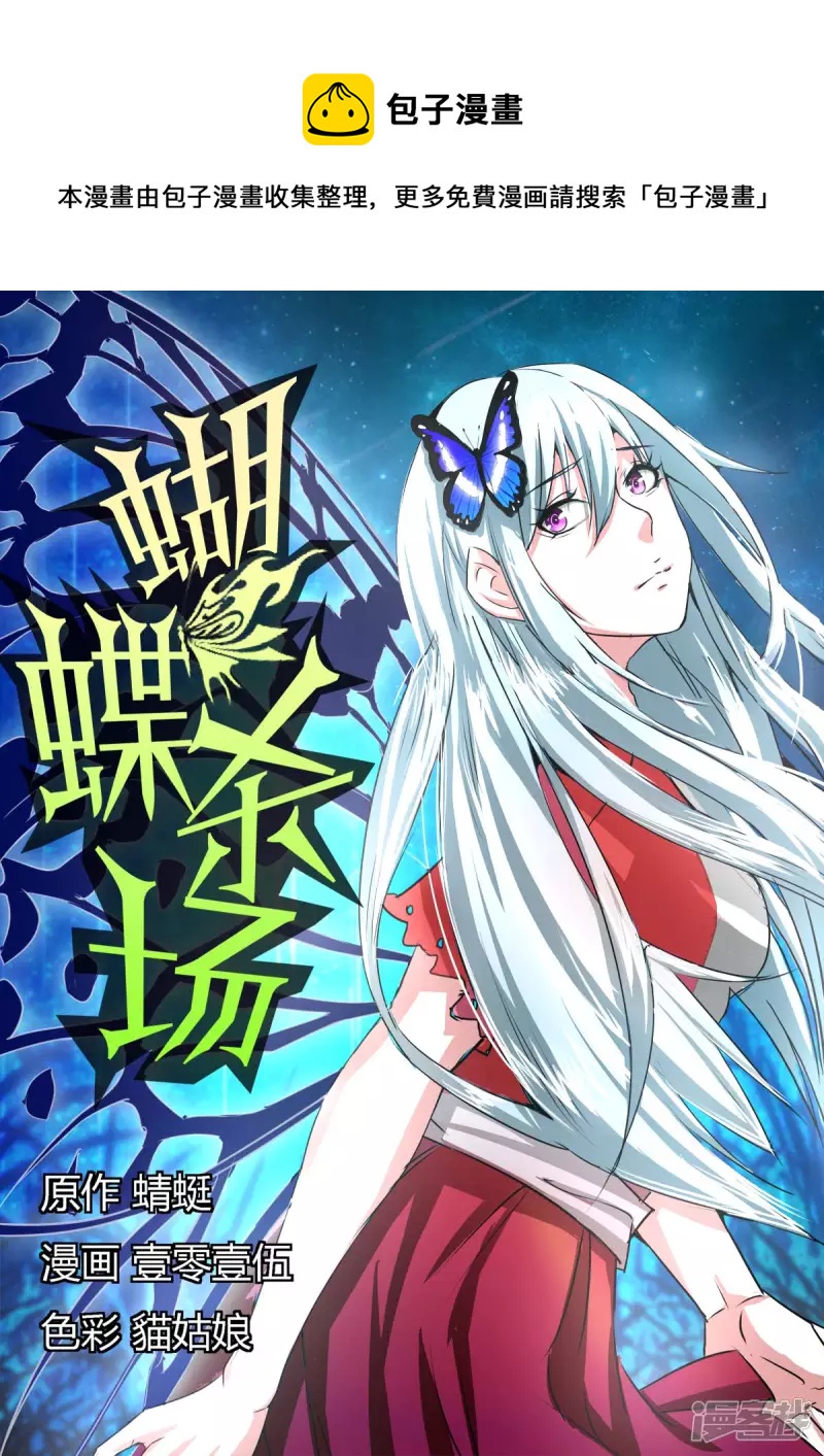 蝴蝶殺場 - 破繭少女 - 1