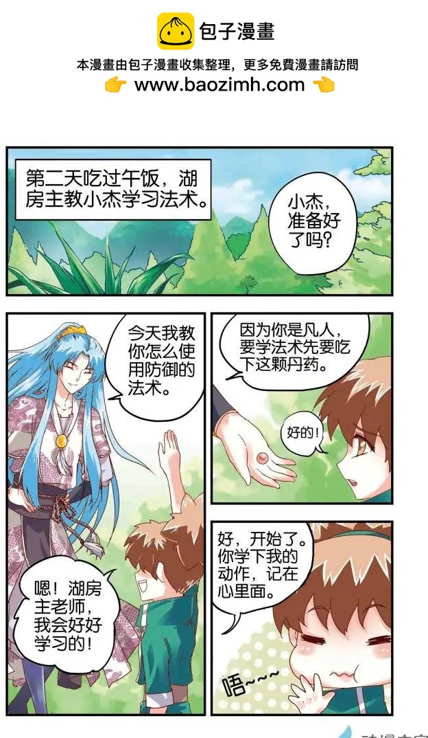 湖坊主 - 第07回 - 2