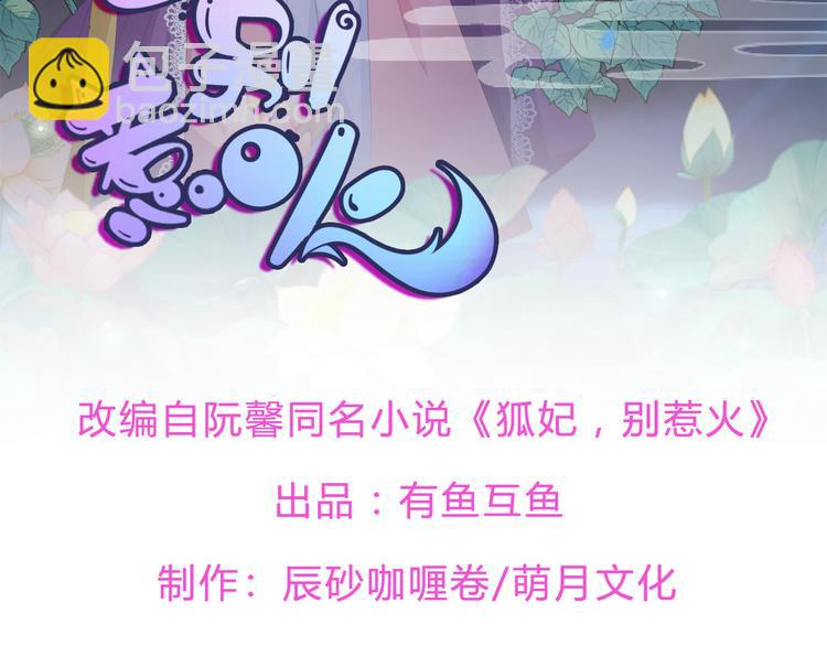 狐妃，別惹火 - 後記-後續之事（下）(1/2) - 3