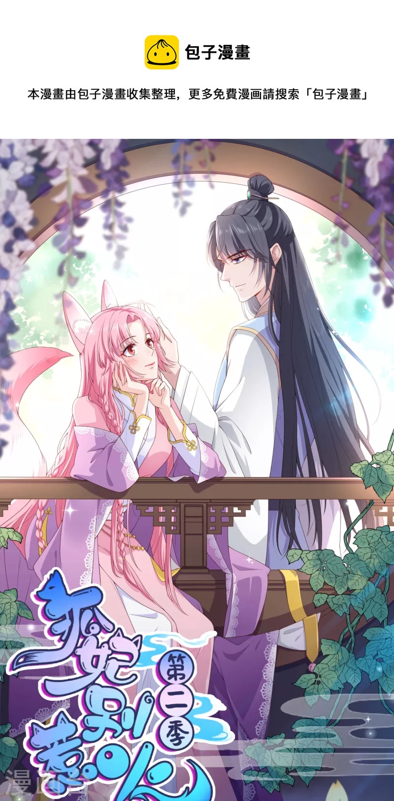 狐妃，別惹火2 - 第73話 軒轅宇的覺悟 - 1