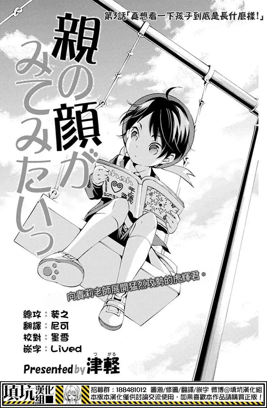 虎父無犬子 - 第03回 - 1