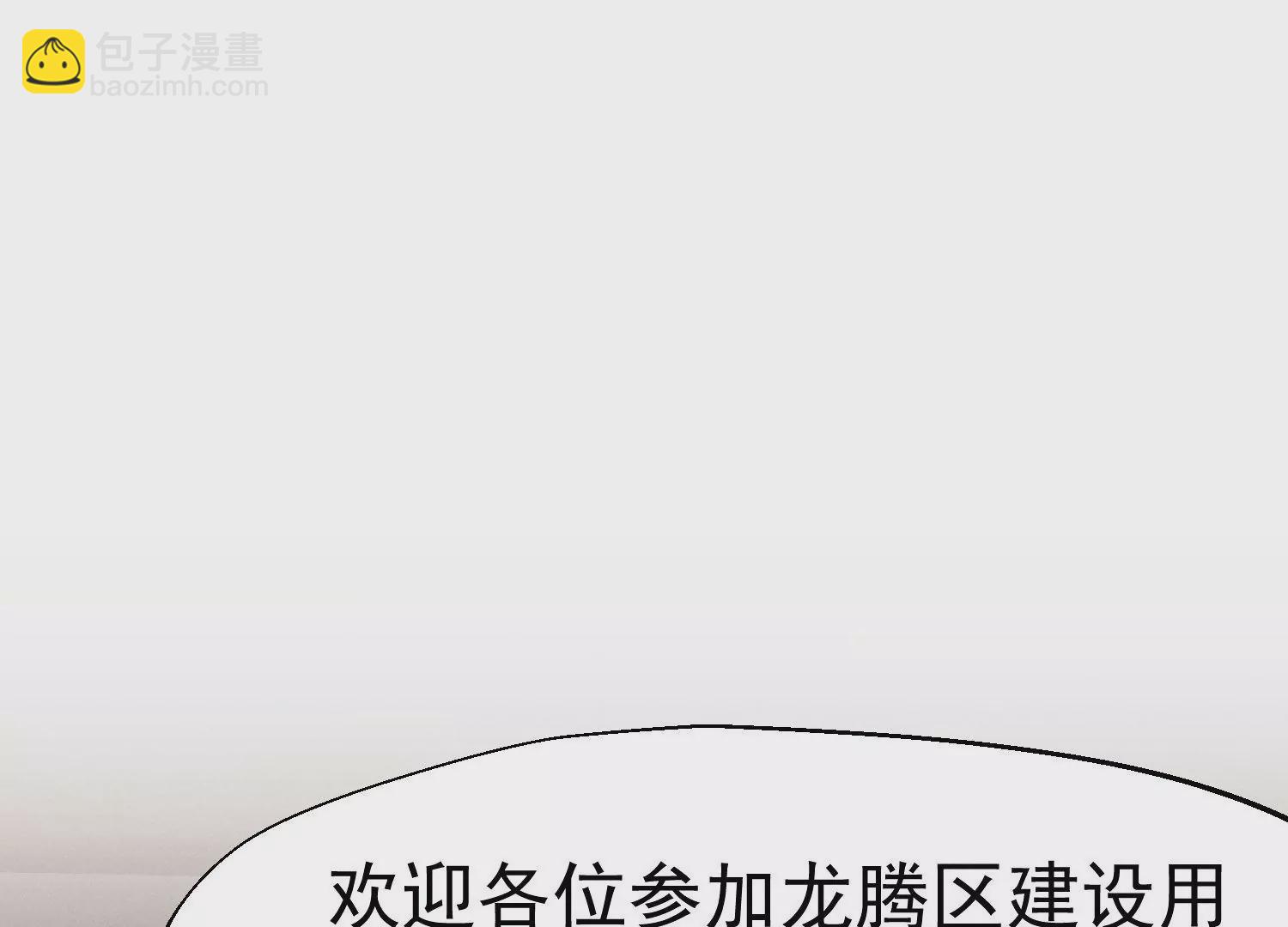 護國利劍 - 第46話 只和你合作(1/3) - 3