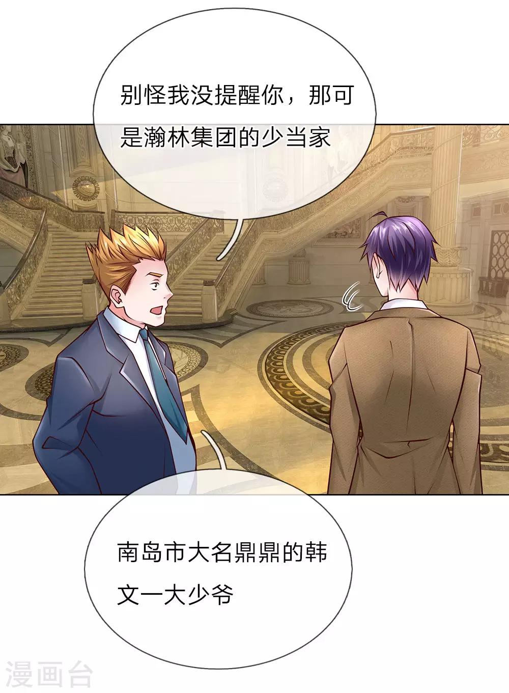 護花兵王在都市 - 第49話 林東昇 - 2