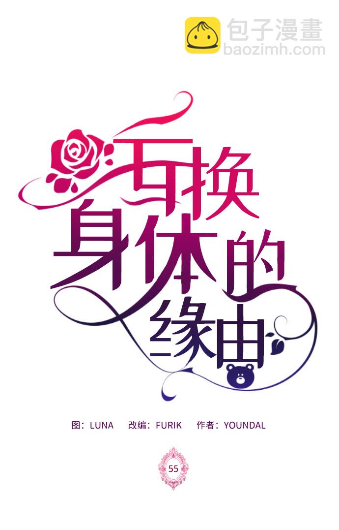 互换身体的缘由 - 第55话(1/2) - 2