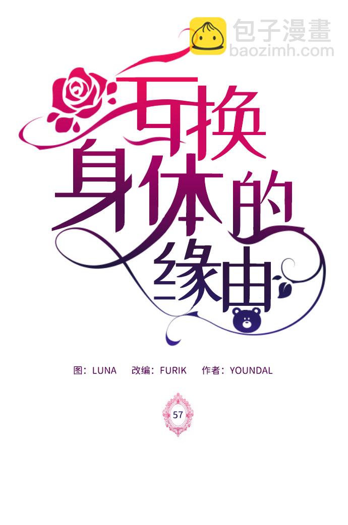 互换身体的缘由 - 第57话(1/2) - 2