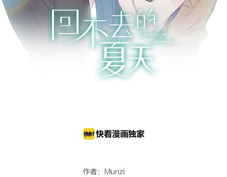 回不去的夏天 - 第8話 酒後撒嬌(1/4) - 2