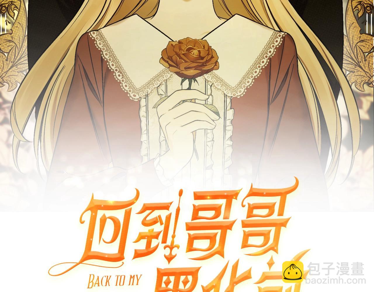 回到哥哥黑化前 - 第3話 各有目的(1/3) - 2