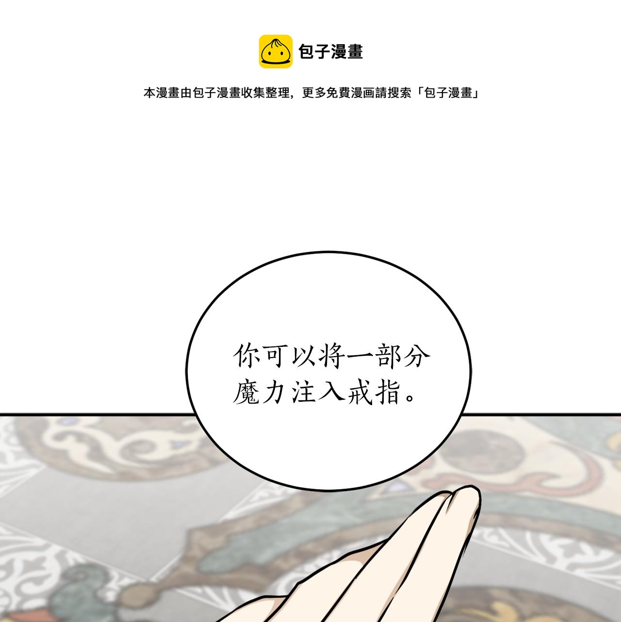 回到哥哥黑化前 - 第61話 又見他(1/4) - 1