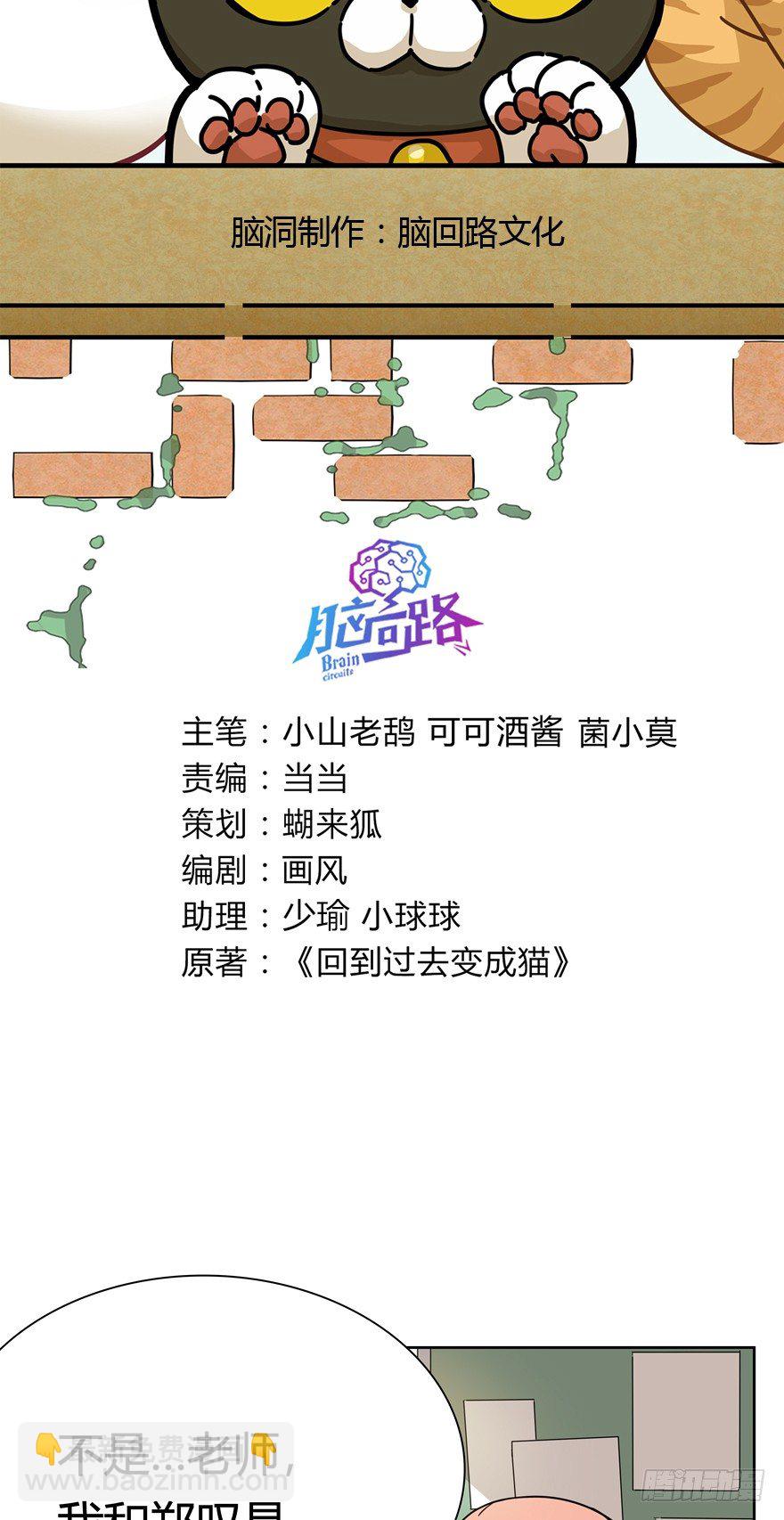 回到過去變成貓外傳 - 第111爪 一力承擔（下） - 2