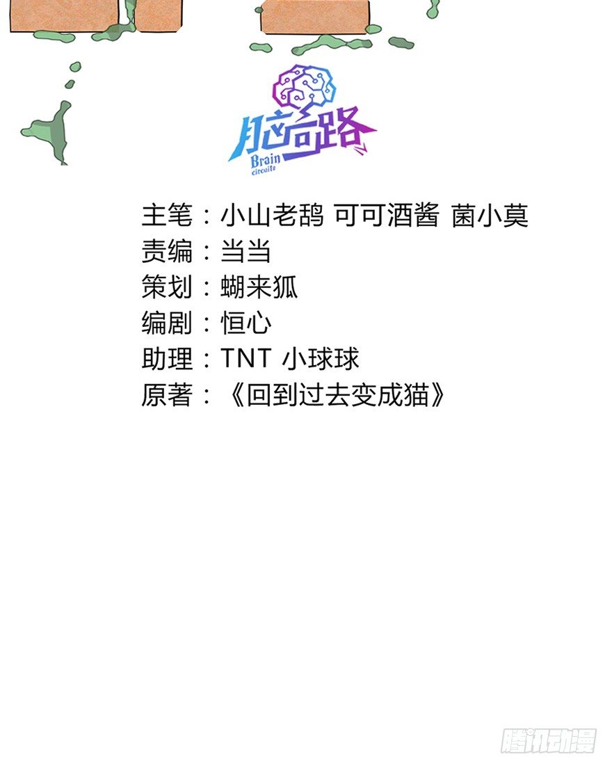 回到過去變成貓外傳 - 第73爪 我纔是鄭嘆（下） - 3