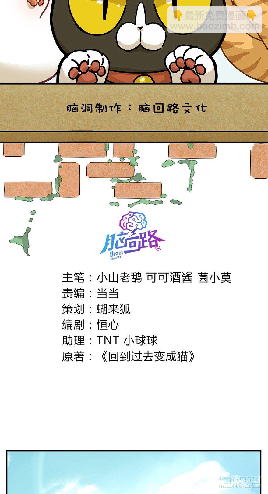 回到過去變成貓外傳 - 第9爪 起名真難 - 2