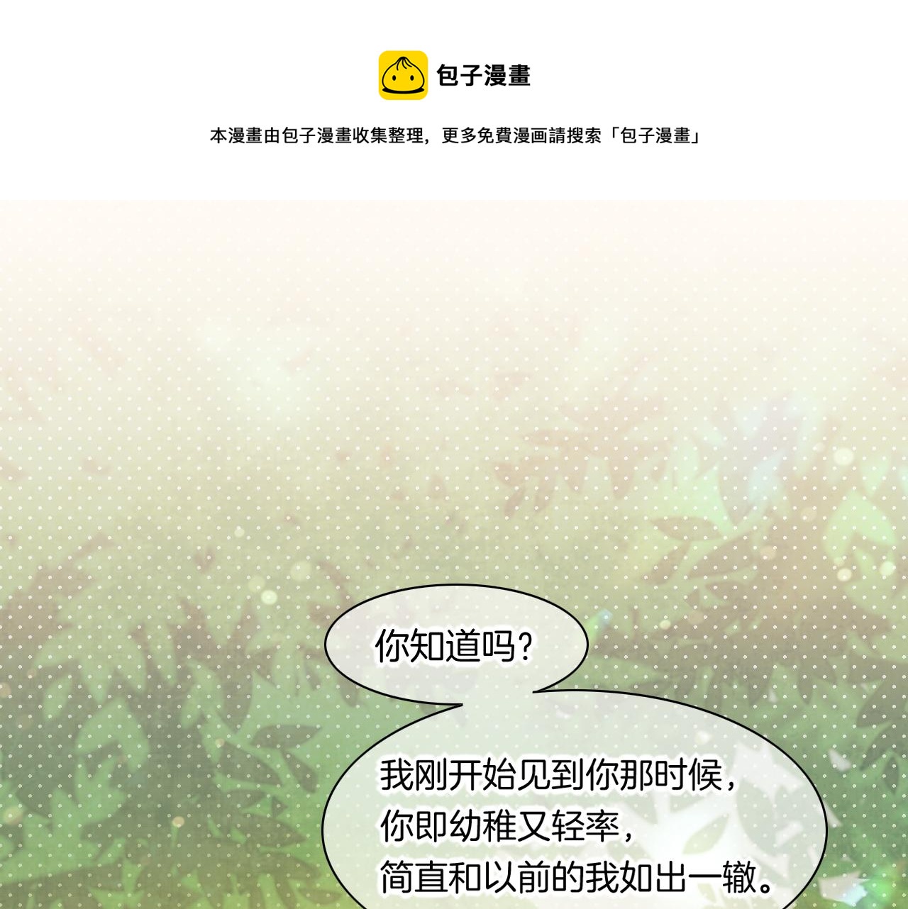 回到黎明前 - 第85話 救贖(1/3) - 1
